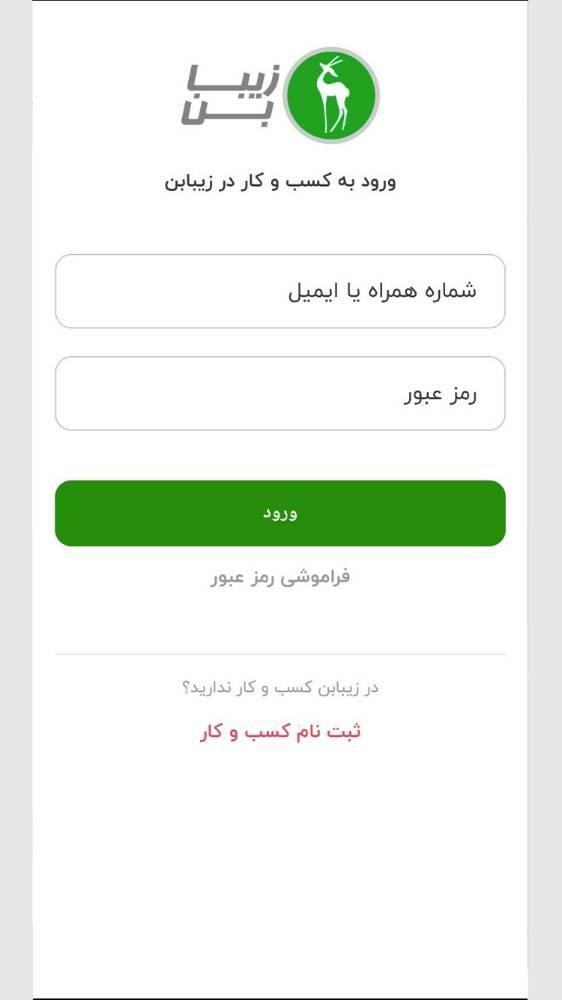 شرکای تجاری زیبابن
